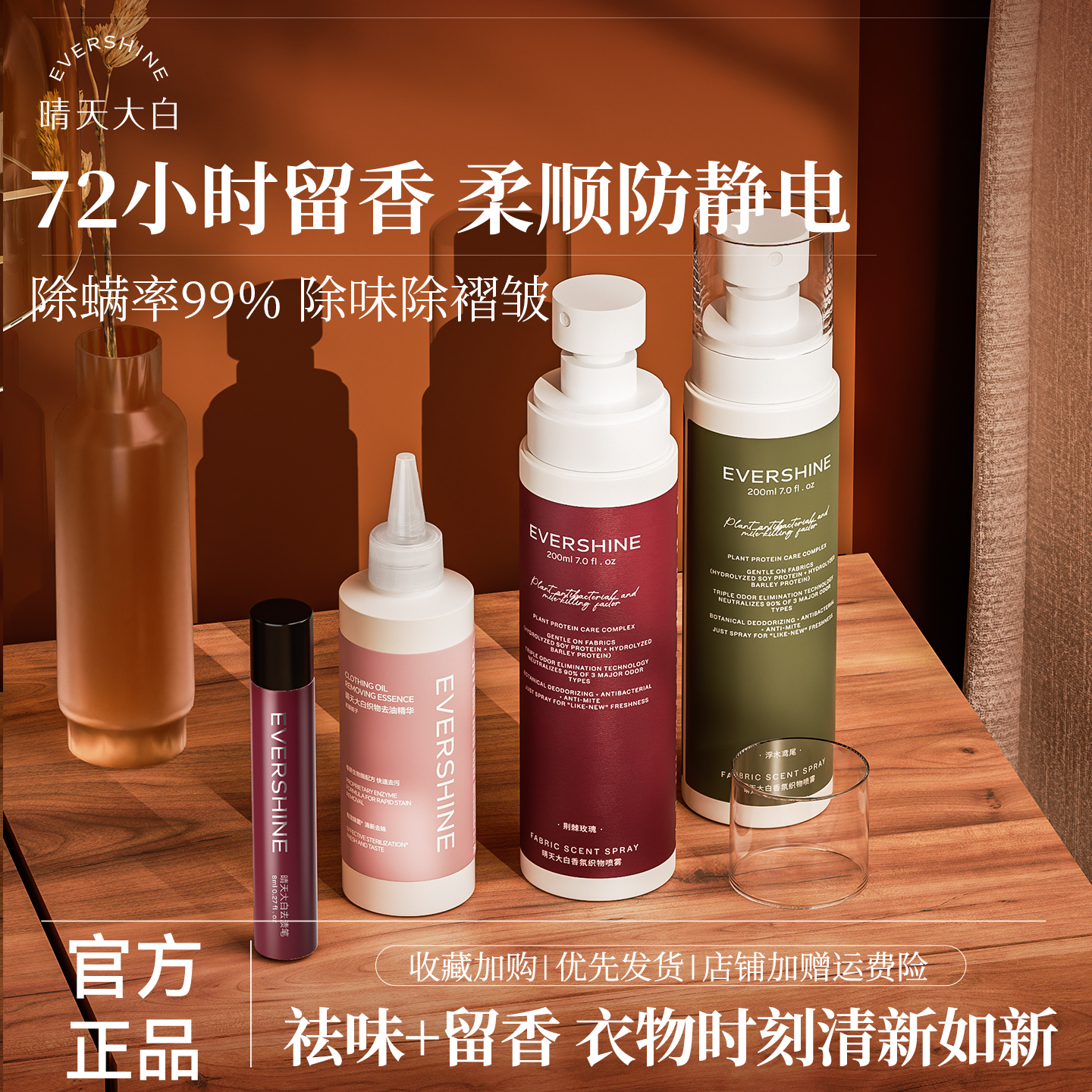 晴天大白防静电喷雾衣服衣物香氛