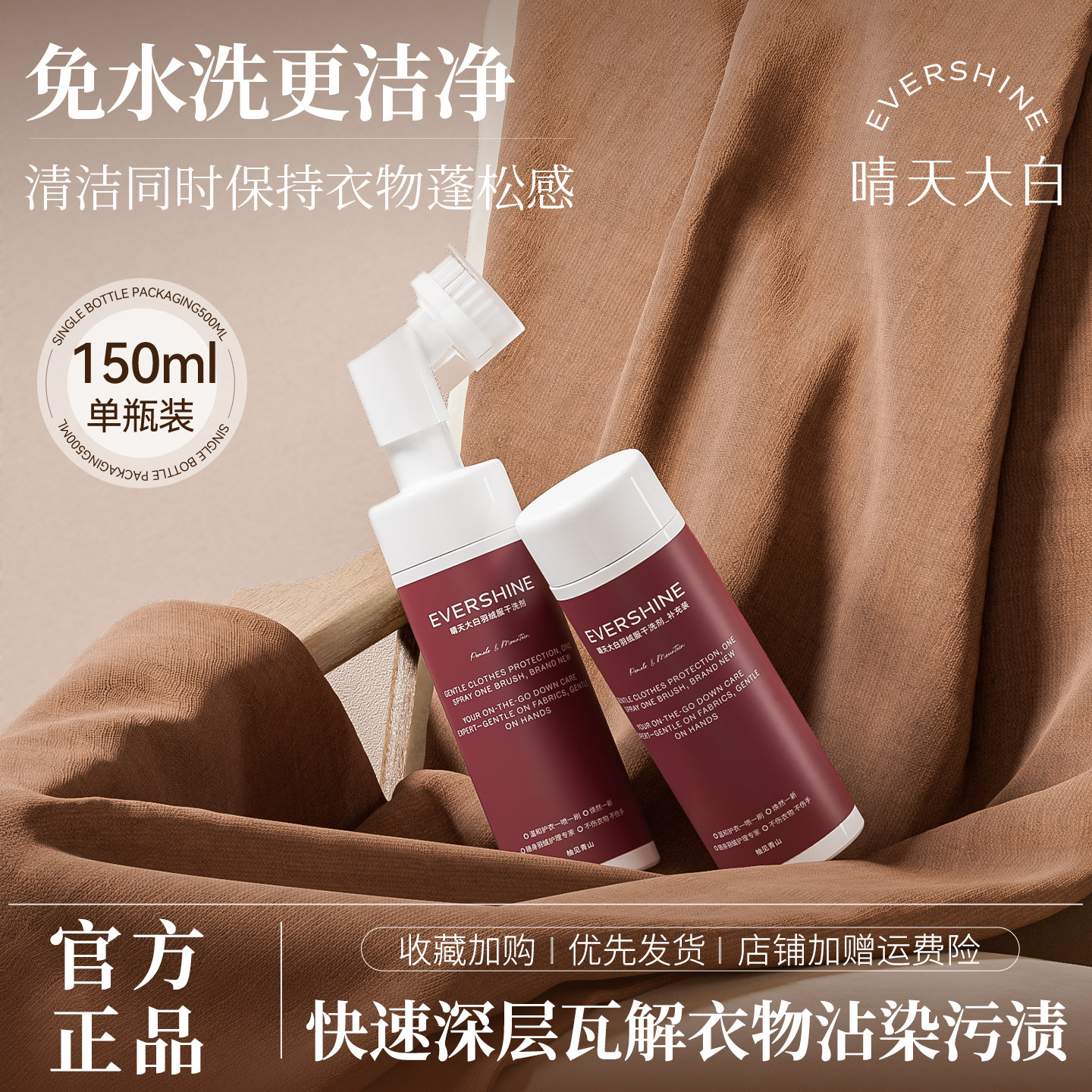 晴天大白羽绒服清洗剂免水干洗蓬松家用强力去黄污渍专用清洁神器