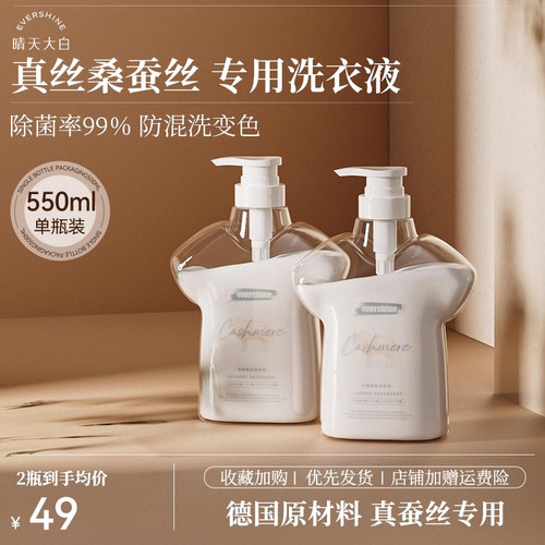 evershine真丝桑蚕丝专用洗涤剂