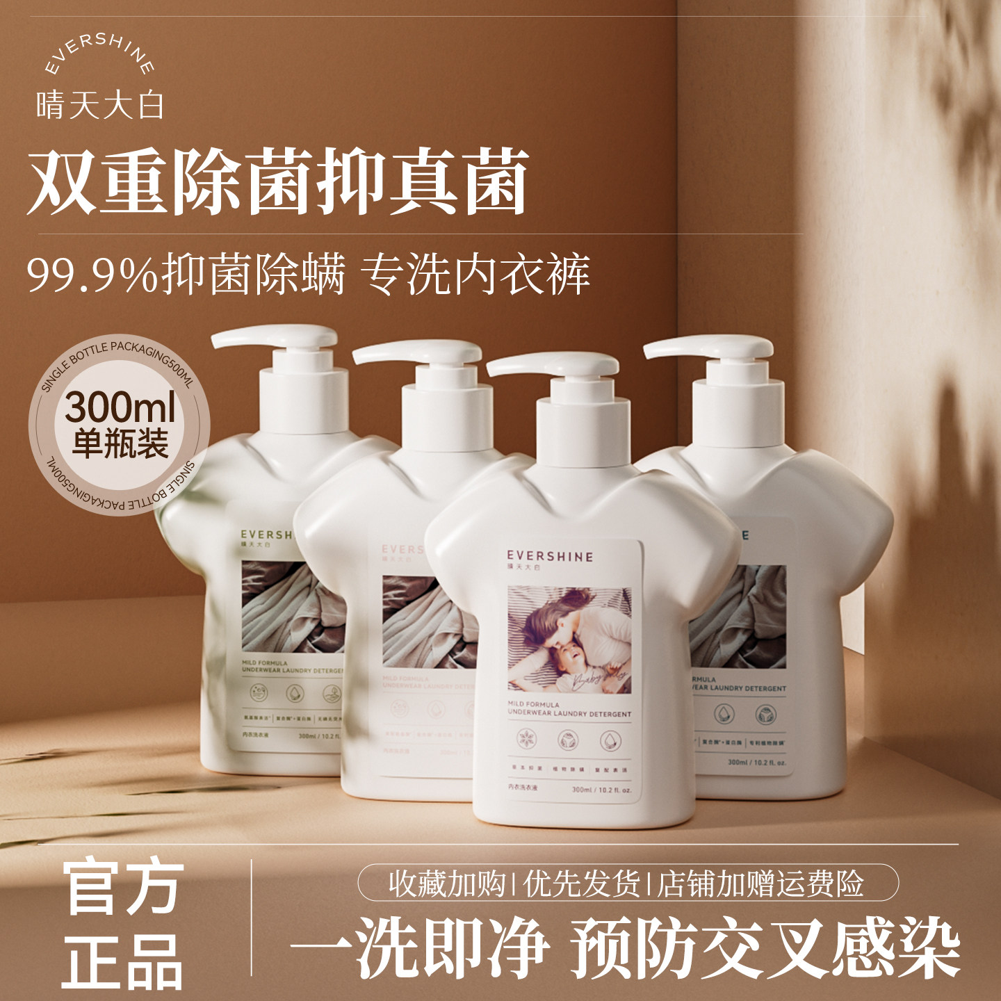 晴天大白内衣洗衣液洗内裤专用清洗液女除菌去血渍正品官方旗舰店,洗护清洁剂/卫生巾/纸/香薰,内衣洗衣液,淘宝优惠券,粉丝福利购,淘宝优惠卷