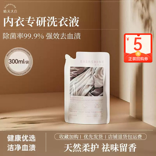 晴天大白内衣裤男女专用清洗液