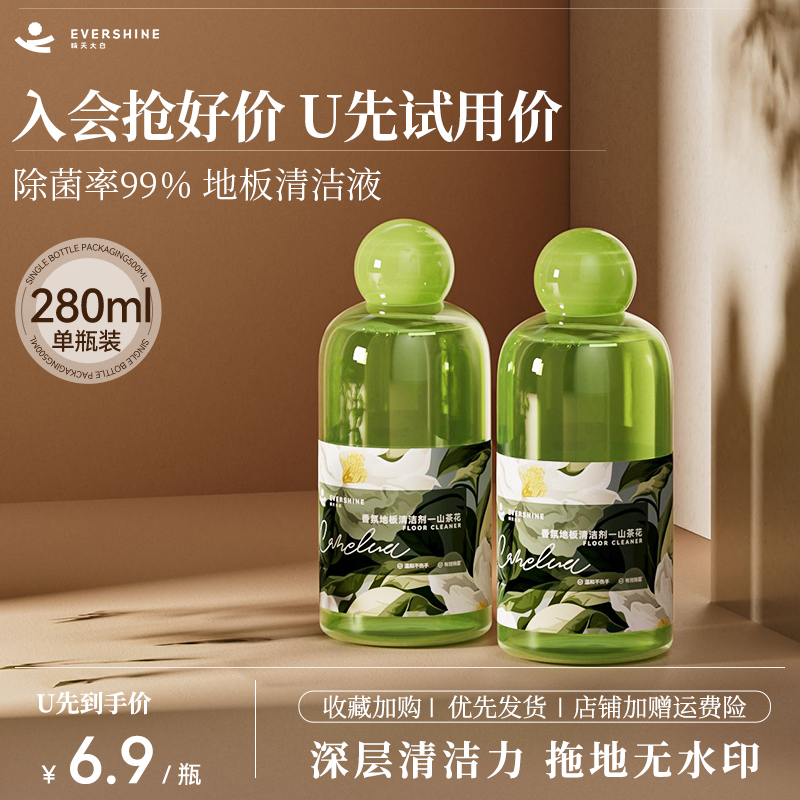 【天猫U先试用】evershine地板清洁剂瓷砖专用木地板速干280g*2瓶