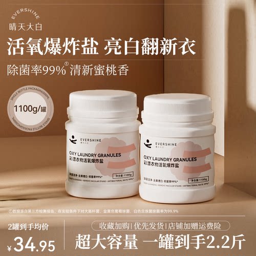 爆炸盐洗衣去污渍强洗白神器