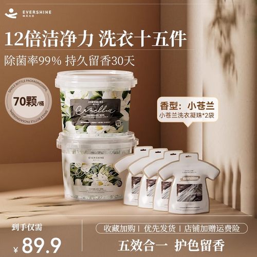 evershine洗衣凝珠留香珠三合一