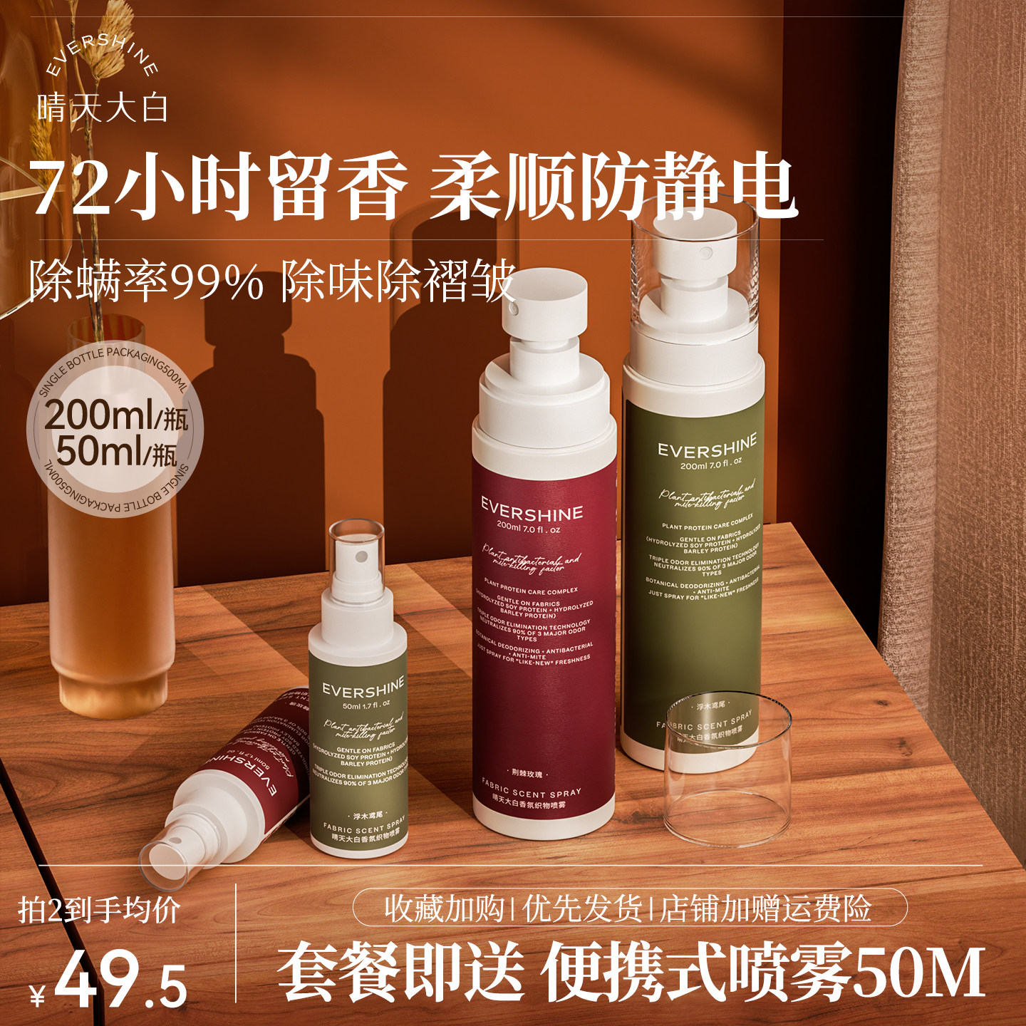 【天猫U先试用】晴天大白毛衣防静电喷雾除皱衣服除味衣持久留香,洗护清洁剂/卫生巾/纸/香薰,织物清洁/香氛除味/祛皱柔顺喷雾,淘宝优惠券,粉丝福利购,淘宝优惠卷