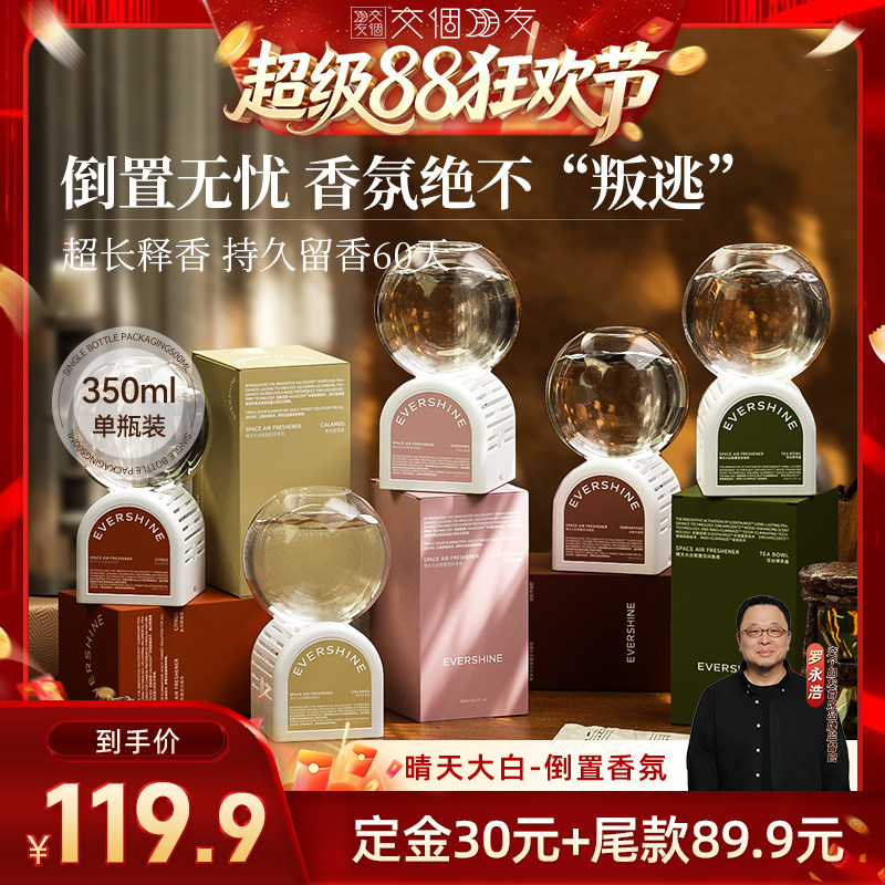 【交个朋友超级88】晴天大白香薰室内持久留香高级香氛