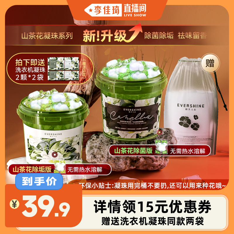 【李佳琦直播间】晴天大白洗衣机槽清洁凝珠强力除垢杀菌滚筒除霉