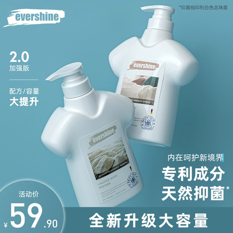 evershine内衣清洗液女士内衣裤专用液内裤洗衣液除菌消毒去血渍