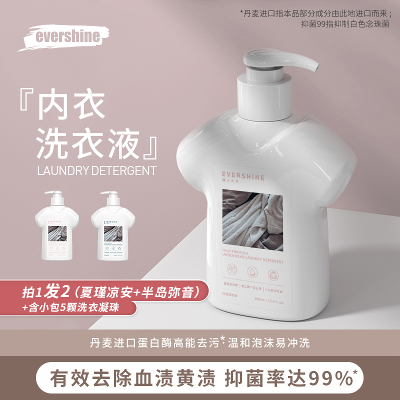 女士专用内衣裤清洗液