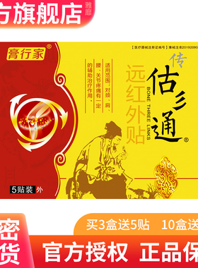 膏行家传估三彡通远红外贴释养堂高行家骨三通医用冷敷贴公司直销