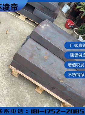 锻打304不锈钢板316L锻件圆棒2205圆钢2507锻造加工630板材17-4ph