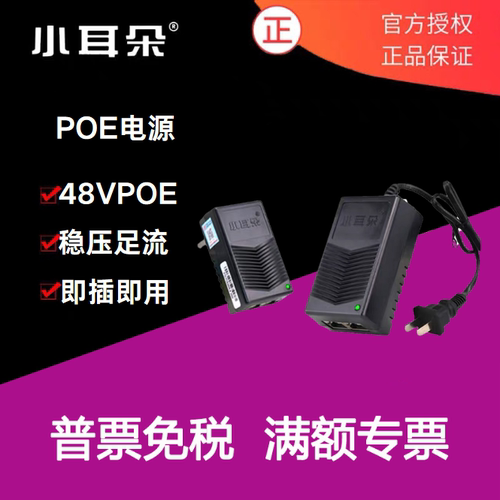 正品电源适配器小耳朵