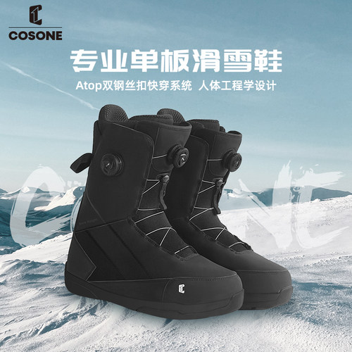 COSONE单板男女快穿滑雪鞋