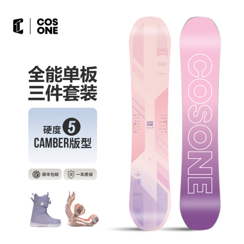 COSONE超轻女神全能板套装