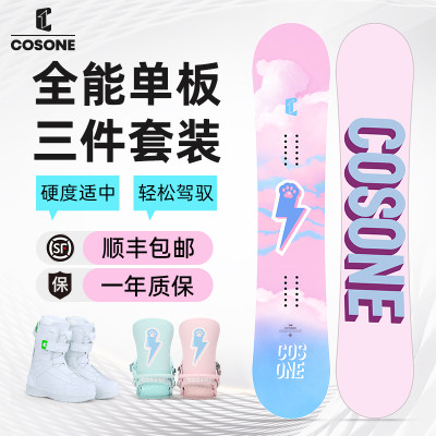 COSONE滑雪板全能板男女新款单板