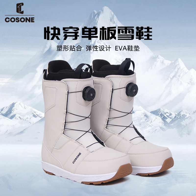 COSONE单板男女滑雪鞋钢丝扣快穿