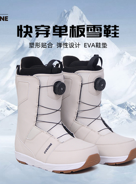 COSONE单板快穿滑雪鞋男女同款滑雪靴全能平花公园钢丝扣快穿雪鞋