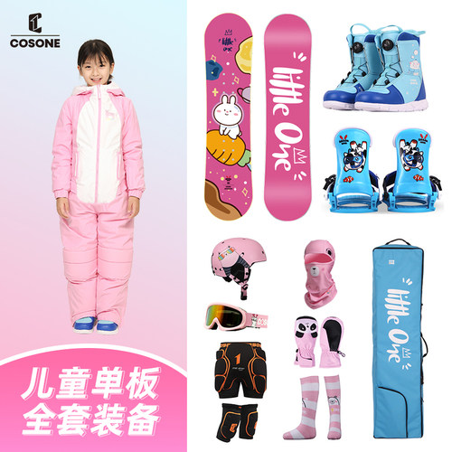 cosone儿童滑雪13件套装全套
