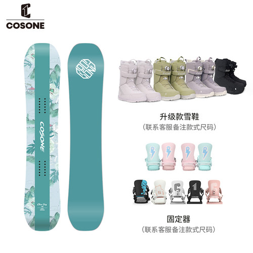 COSONE全能板单板全地形滑雪板