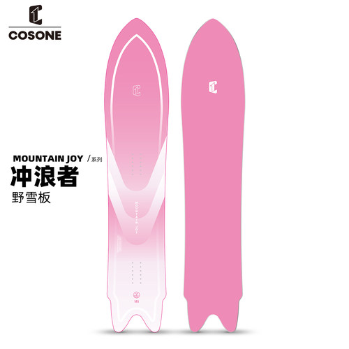 COSONE单板滑雪板野雪板燕尾板