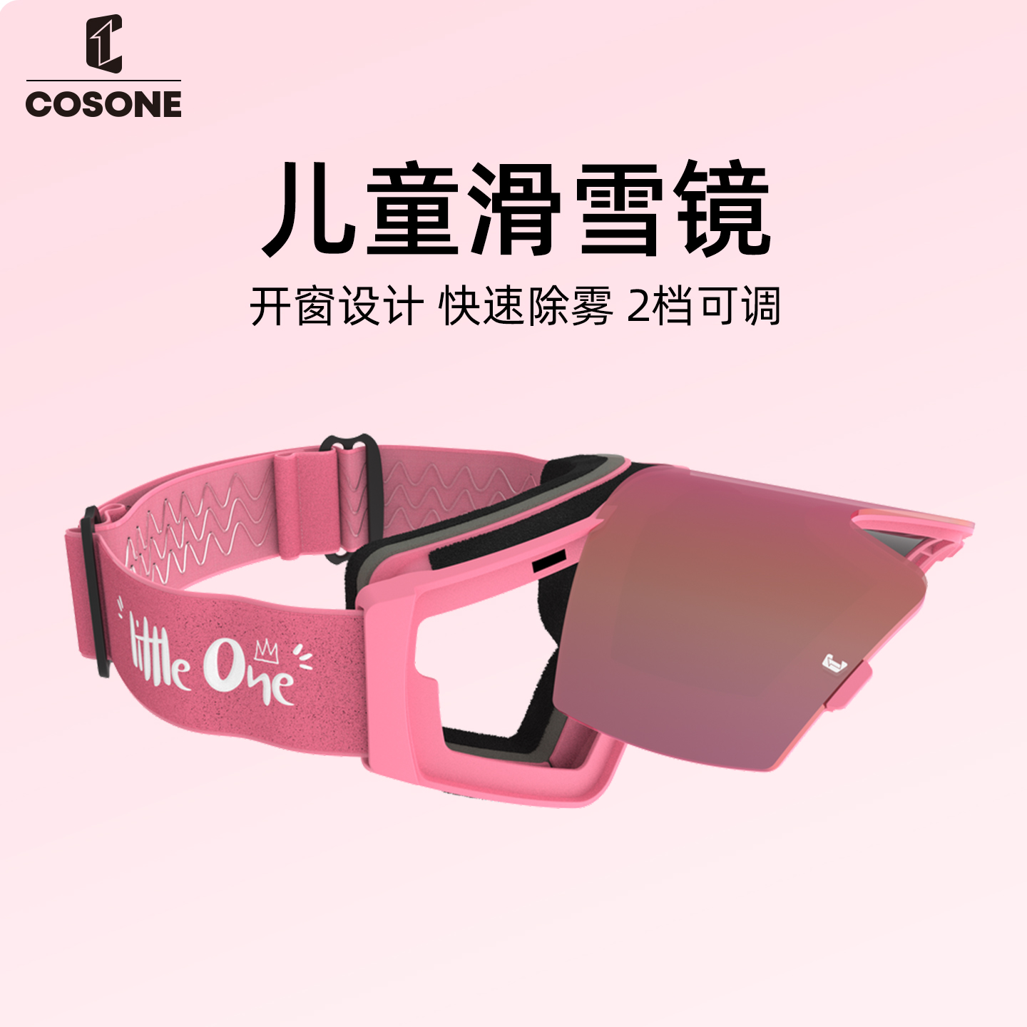 COSONE儿童滑雪镜翻盖快速除雾