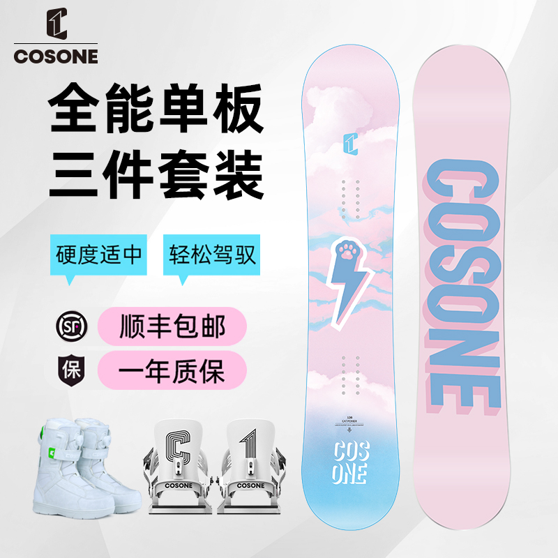COSONE滑雪板全能板男女新款单板