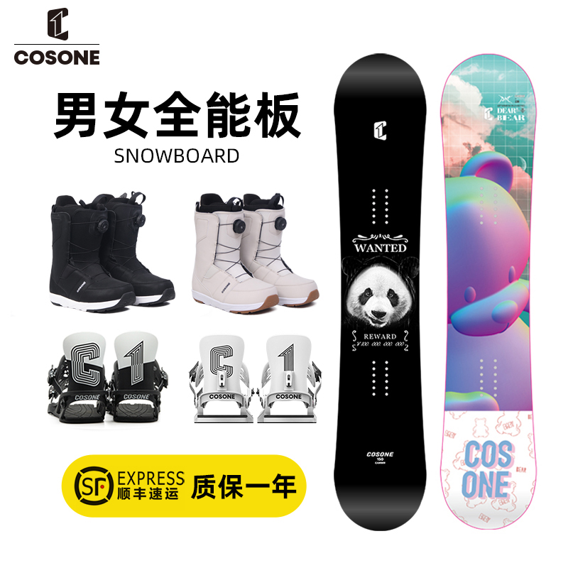 COSONE滑雪板套裝初學進階雪板