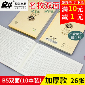 奋斗加厚名校作业本B5小学生用田字格拼音田字白纸本英文英语作文笔记课业本大号护眼练习本双面书写记事批发