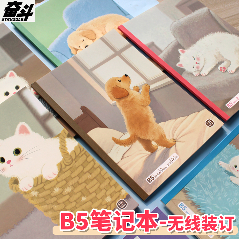 奋斗无线装订本加厚可平摊胶装作业本学生用B5随堂笔记本子高颜值ins风高中横线日记本小狗猫咪软面抄记事本