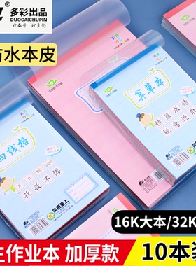 奋斗加厚作业本32K带防水本皮幼儿园小本子汉语拼音田字格小学生四线格虚宫格16K作文英语1-6年练字练习算术