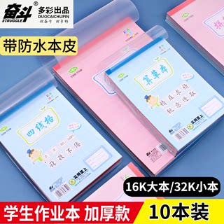 奋斗加厚作业本32K带防水本皮幼儿园小本子汉语拼音田字格小学生四线格虚宫格16K作文英语1-6年练字练习算术