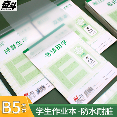 奋斗睛彩加厚B5作业本带本皮