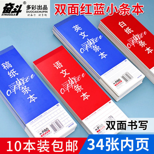 红蓝可撕双面书写长条便携笔记
