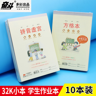 作业本护眼小学生用田字格拼音本四线格汉语拼音幼儿园用算草田格本虚宫本数学格算本方格练字本 奋斗32K加厚