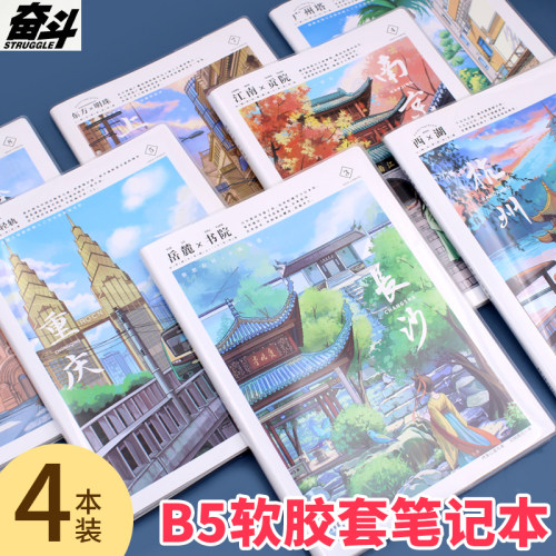 奋斗B5加厚防水横线记事本