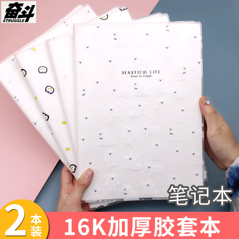 奋斗加厚笔记本子16K开大号横线考研本子简约软皮练习本学生用小清新简约大