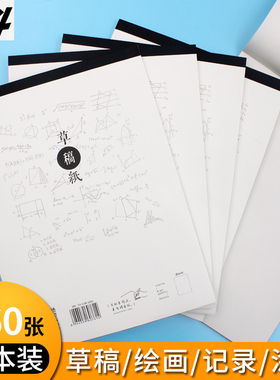 奋斗加厚草稿本空白草稿纸学生用可撕初高中大学生考研厚便宜大演算米白色草纸数学计算本练习本