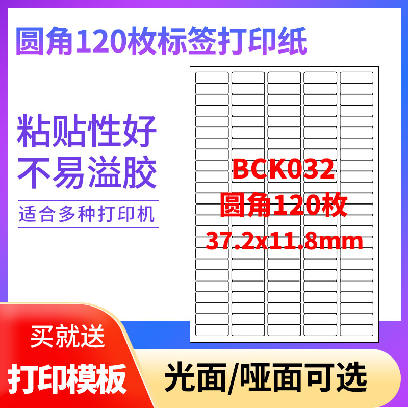 打印纸标签不干胶