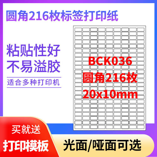 打印纸圆角可定制不干胶