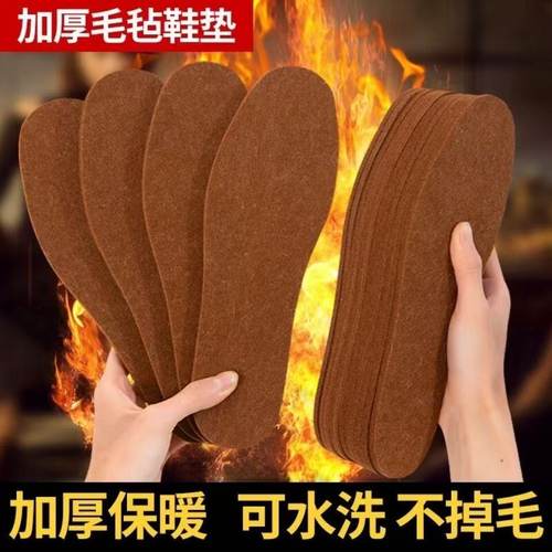 加厚羊毛毡保暖防滑可水洗鞋垫