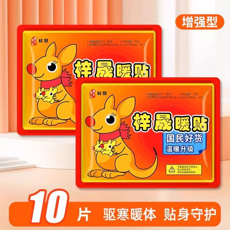 增强型驱寒暖贴贴身守护保暖