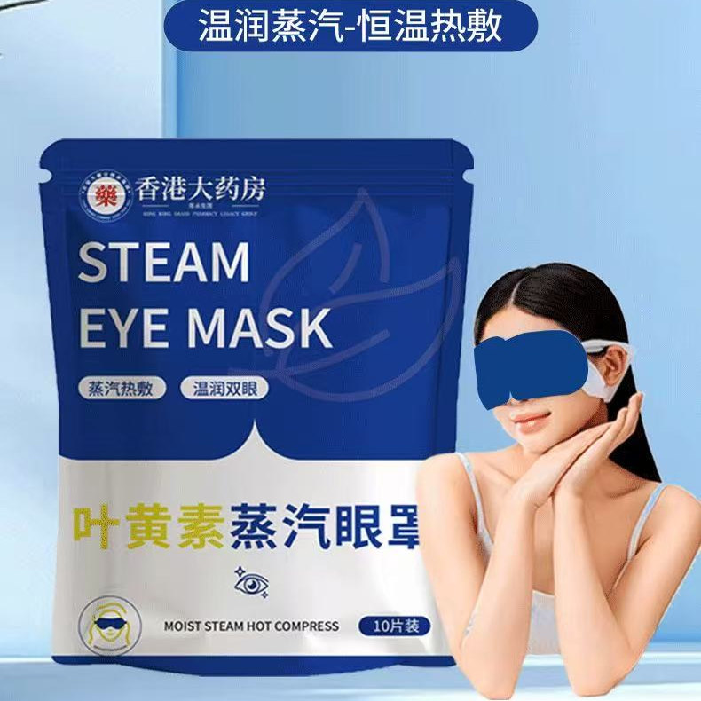 叶黄素自发热蒸汽眼罩缓解干眼