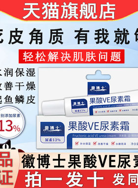 徽博士果酸ve尿素霜维e乳膏黑色素鸡皮身体乳微官方正品旗舰店去
