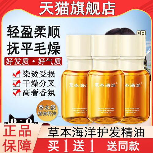 草本海洋护发精头油排行榜第一名