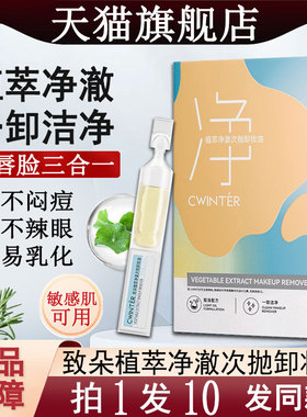 致朵植萃净澈次抛卸妆油水液眼唇脸三合一深层清洁女正品官方品牌