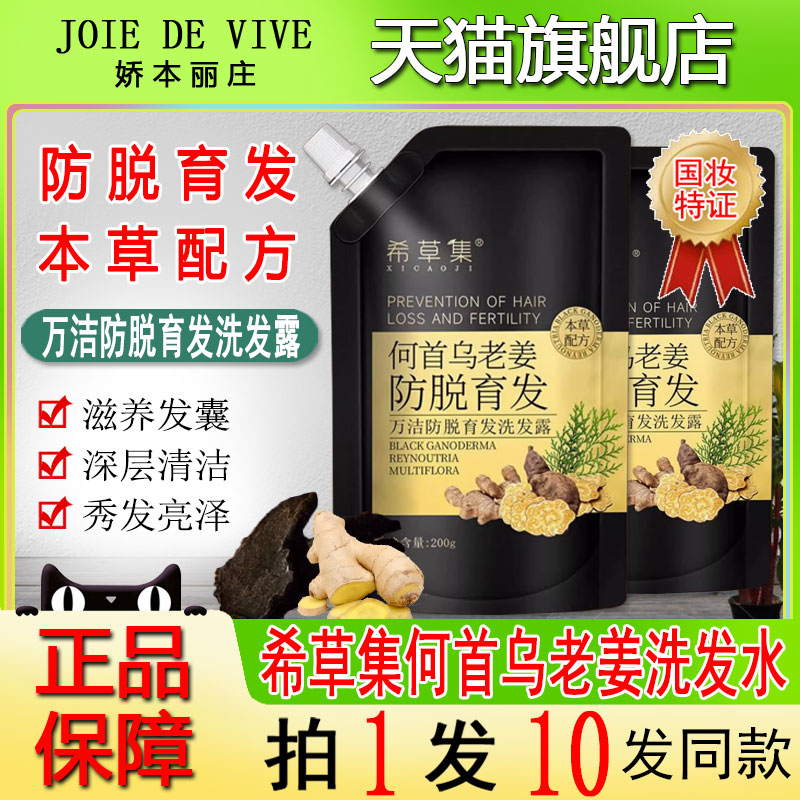 希草集何首乌老姜防脱育发洗发水