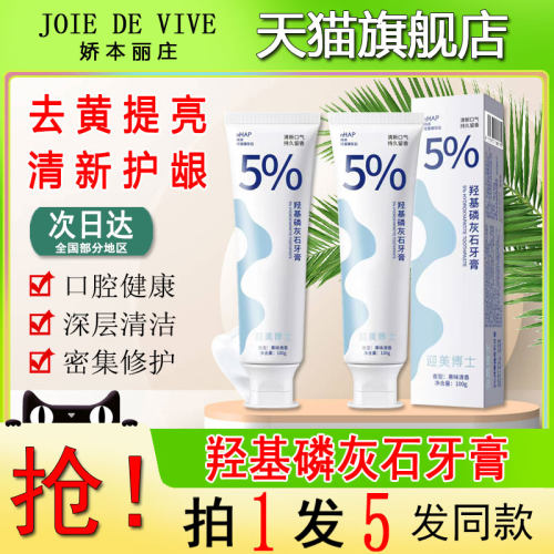 羟基磷灰石牙膏正品官方旗舰店