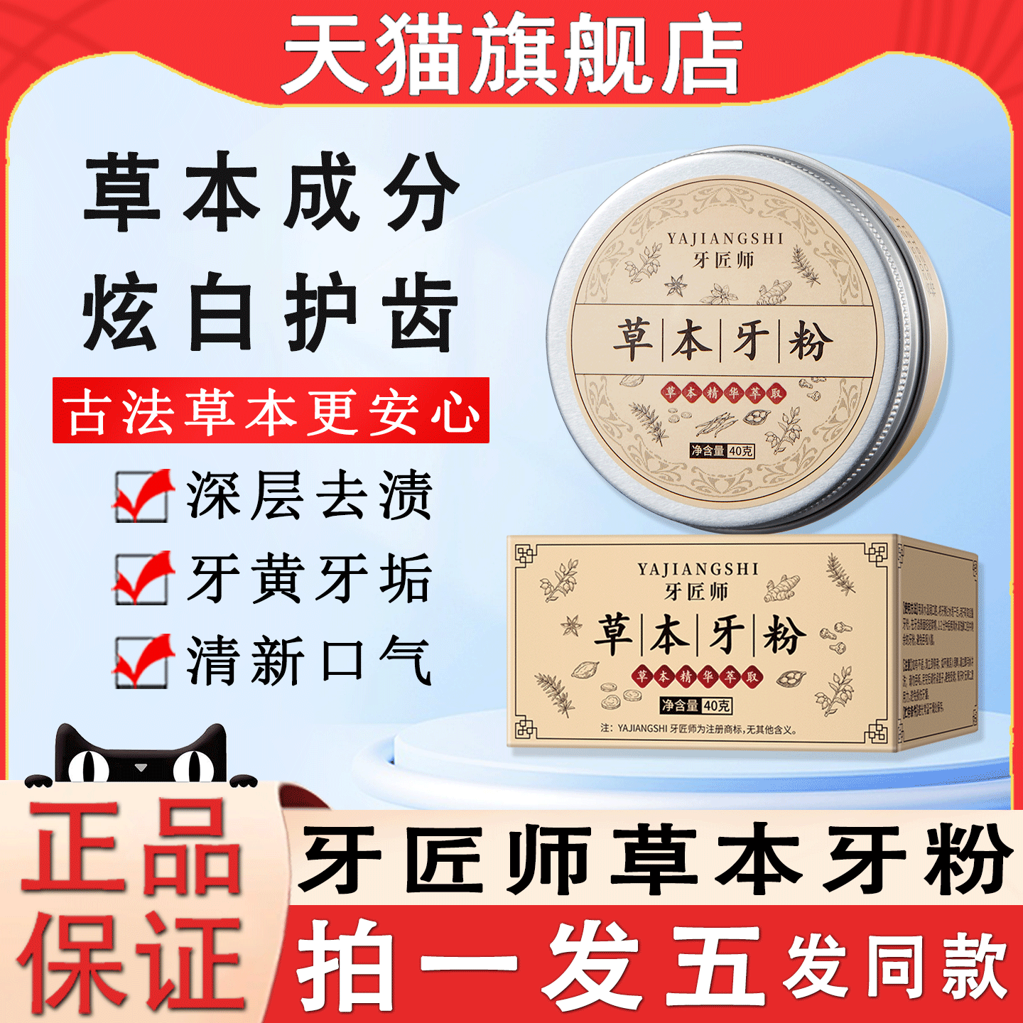 草本牙粉清洁牙齿牙渍去黄洗白去口臭洗牙洁牙粉官方旗舰店正品牌