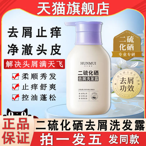 二硫化硒洗发水露去屑止痒旗舰店