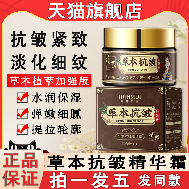 草本抗皱膏精华霜紧致淡化细纹保湿滋润面霜